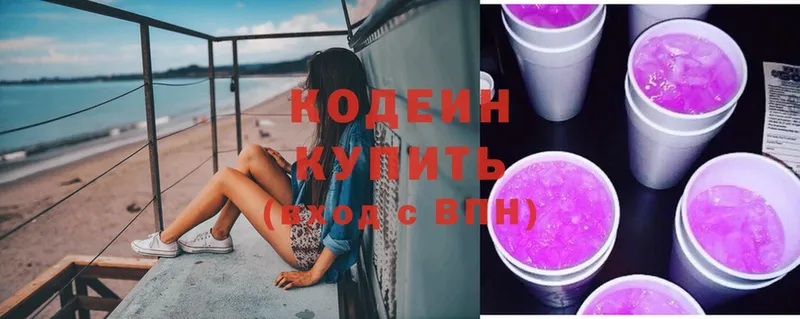 Кодеиновый сироп Lean Purple Drank  Партизанск 